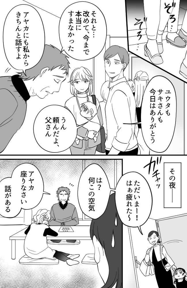 わが家は義母の財布／miyuka