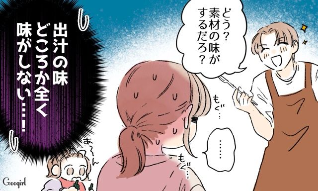 「全く味がしない…！」こだわりの強い夫がつくった離乳食を、1歳の娘が拒否した話