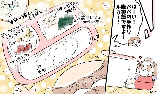 「全く味がしない…！」こだわりの強い夫がつくった離乳食を、1歳の娘が拒否した話