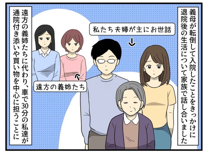 画像1: 私たち夫婦に介護を任せた義姉たち