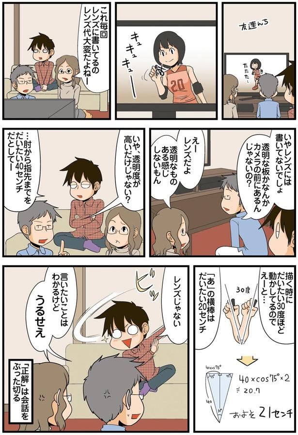 レンズには書いてないでしょ （C）よしたに／KADOKAWA