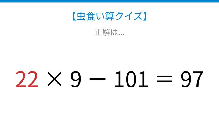 【虫食い算クイズ】かけ算とひき算の組み合わせ、論理で解ける！の解答画像