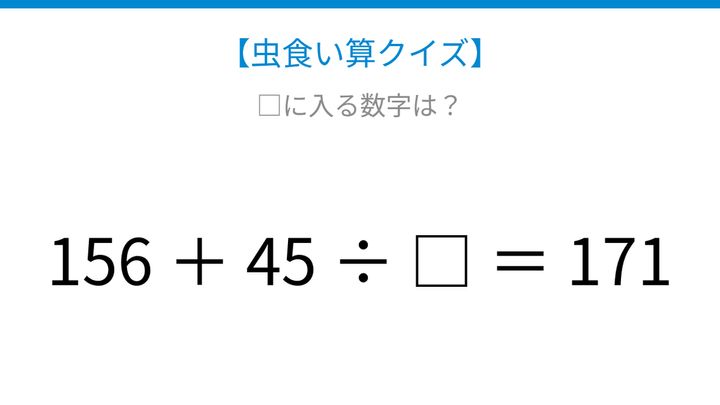 【虫食い算クイズ】足し算と割り算が混ざった式、論理で解ける！の問題画像