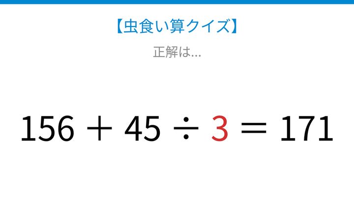【虫食い算クイズ】足し算と割り算が混ざった式、論理で解ける！の解答画像