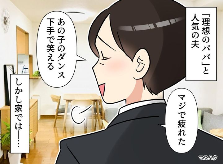 画像: 「周りに言ってやろうか？ 使えない嫁だって」外では【理想のパパ】の裏の顔。絶望した妻の狙いは