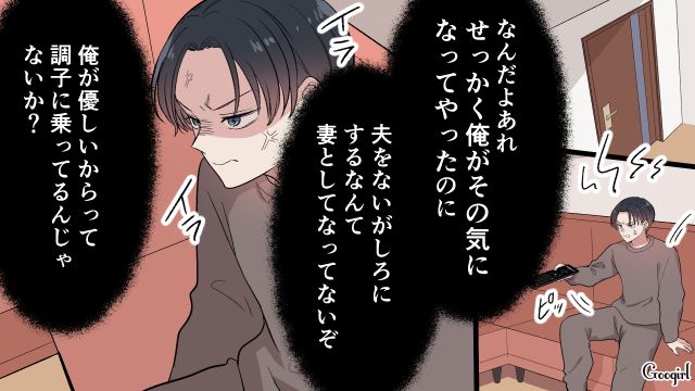 妻の産後ヒステリーが終わって快適！ そろそろ夫婦の時間を…と思ったら「触らないで!!」と拒否された話