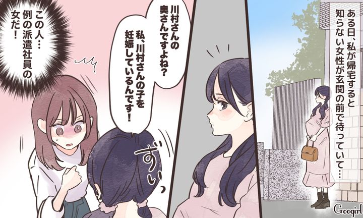 「私、彼の子どもを妊娠してるんです」夫の不倫疑惑の相手の言動にゾッとした話