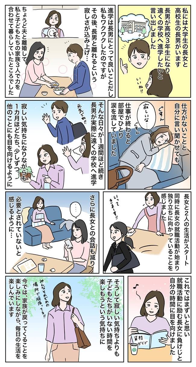 子どもの巣立ち