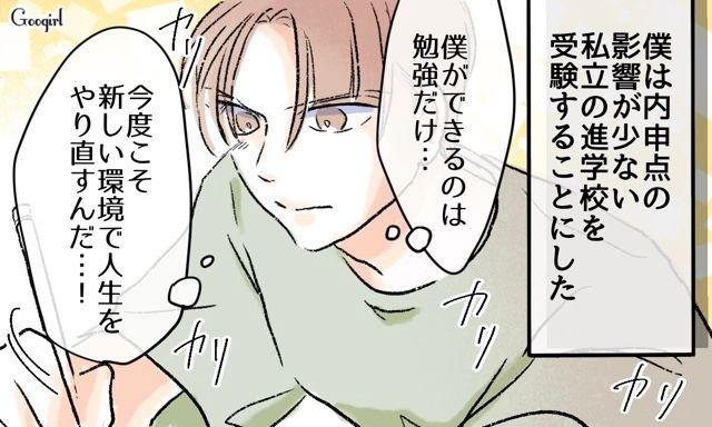 「あんなバカと関わるのは時間の無駄だ…」自分をいじめた男子を見事に見返した話