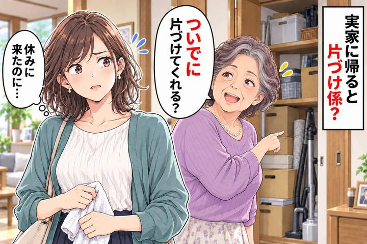 「ついでに片づけてくれる？」実家で休むつもりが、また掃除係に。母に分担してほしいと伝えた日
