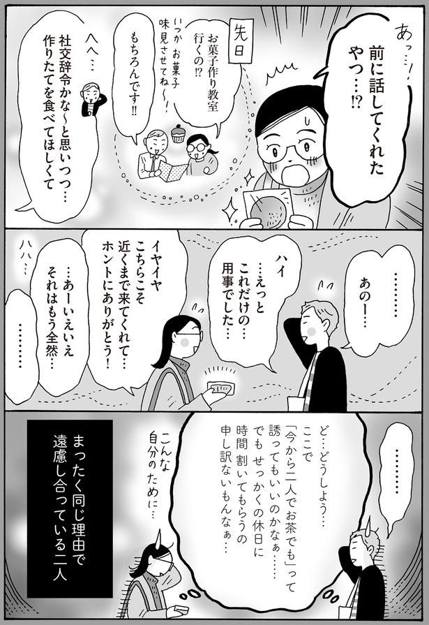 これだけの…用事でした… （C）獅子／KADOKAWA