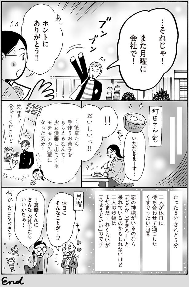 また月曜に会社で！ （C）獅子／KADOKAWA