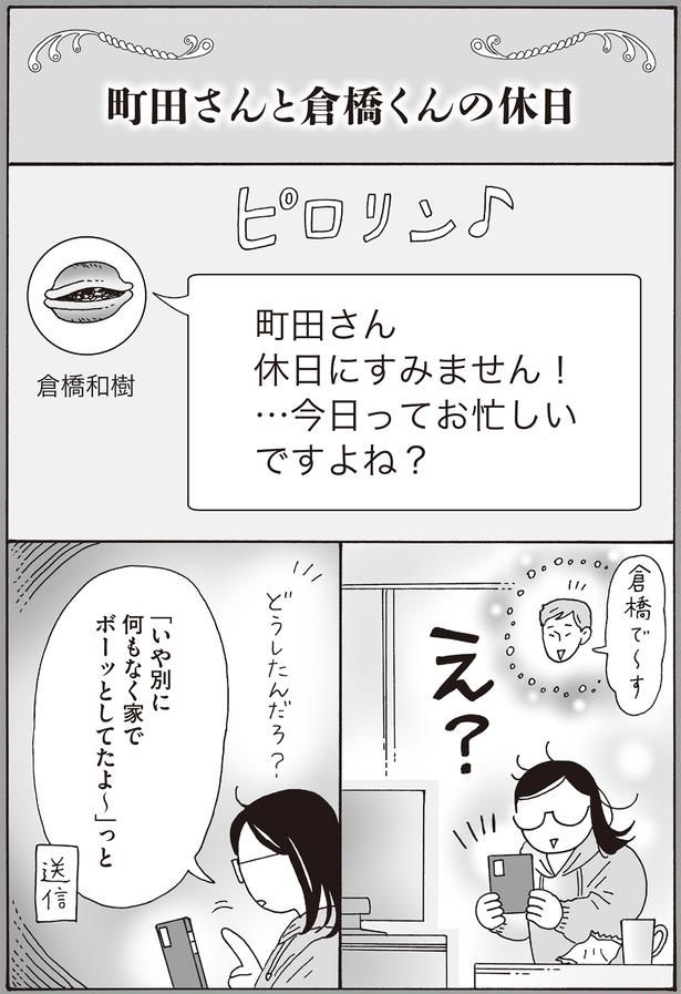…今日ってお忙しいですよね？ （C）獅子／KADOKAWA