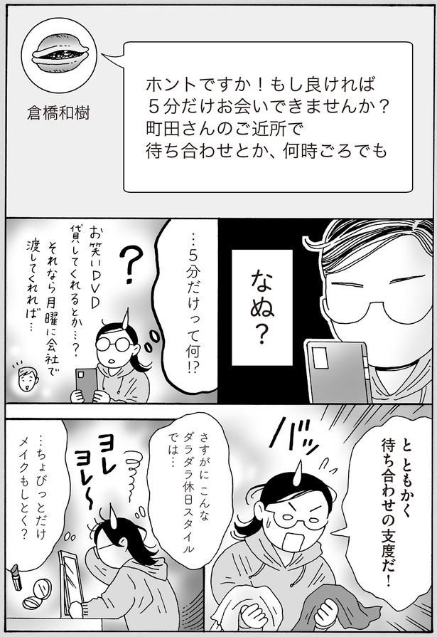 ともかく待ち合わせの支度だ！ （C）獅子／KADOKAWA