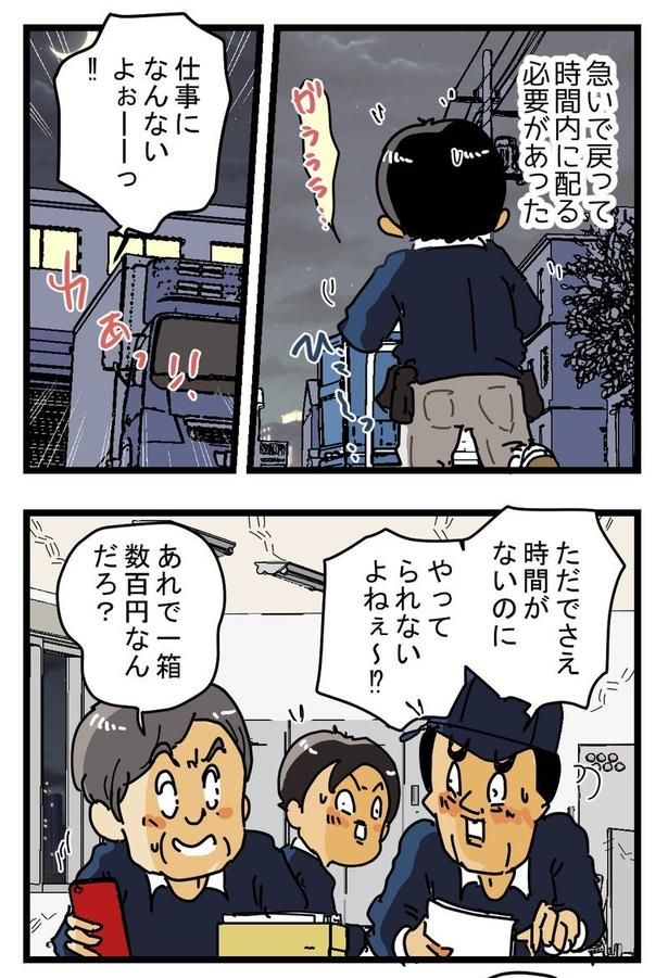 『スーパーの宅配便』03 画像提供：ゆきたこーすけ(@kosukeyukita)