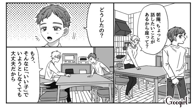 「そんなに『いい子』でいようとしなくても大丈夫」事故に遭った私に気を使う息子と、きちんと向き合って話をしてみた話