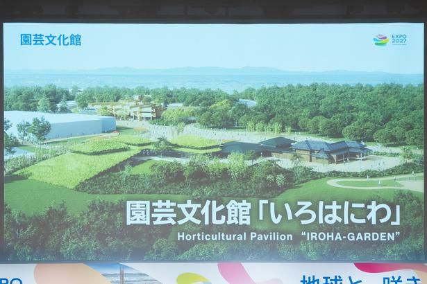 園芸文化館「いろはにわ」の完成予想図