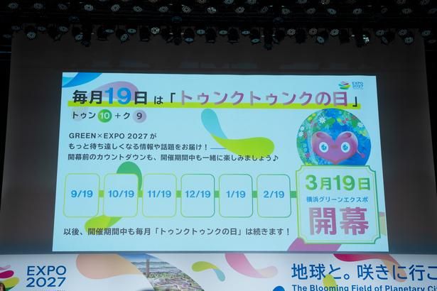 開幕日の3月19日にちなんで、毎月19日が「トゥンクトゥンクの日」に制定された