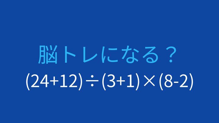 【計算クイズ】括弧が3つ、左から順に計算する問題の問題画像