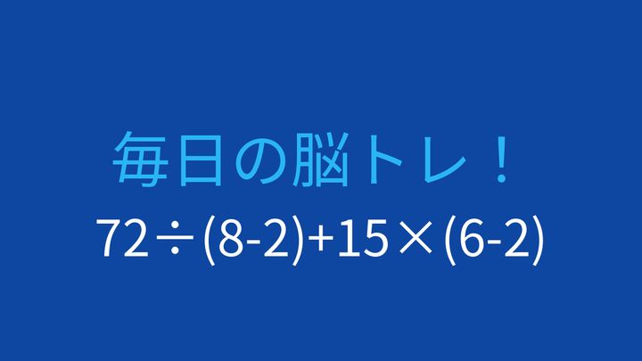 【計算クイズ】括弧が2つ、足し算と掛け算の優先順位を確認する問題の問題画像