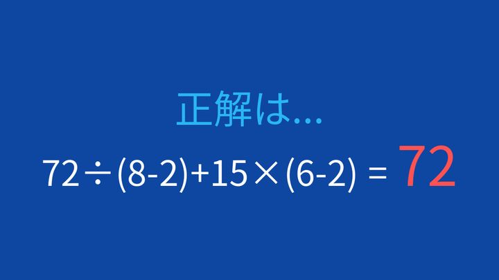 【計算クイズ】括弧が2つ、足し算と掛け算の優先順位を確認する問題の解答画像