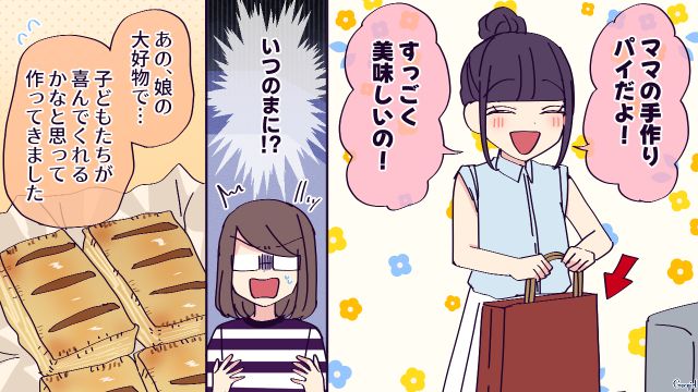 ホームパーティーに手作りパイを持ってきたけど…周囲の“意識高い系差し入れ”に困惑した小4母親の話