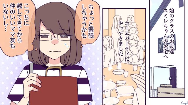 ホームパーティーに手作りパイを持ってきたけど…周囲の“意識高い系差し入れ”に困惑した小4母親の話
