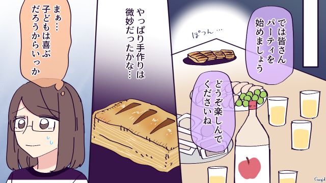 ホームパーティーに手作りパイを持ってきたけど…周囲の“意識高い系差し入れ”に困惑した小4母親の話
