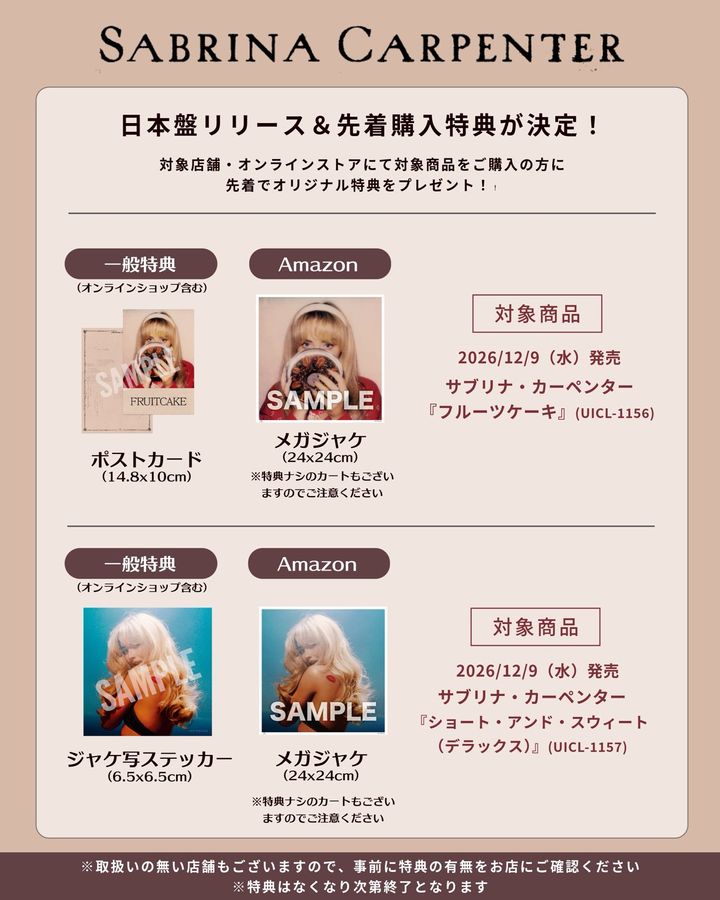 サブリナ・カーペンター日本盤の先着購入特典