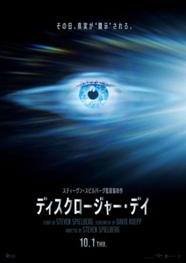 『ディスクロージャー・デイ』
