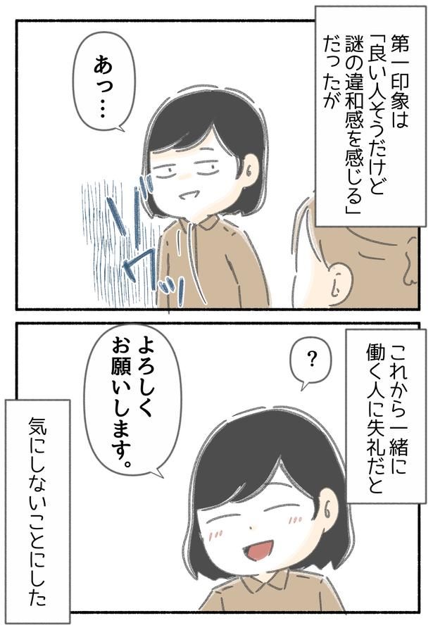 「突然、豹変する同僚」02 画像提供：魚田コットン(33kossan33)