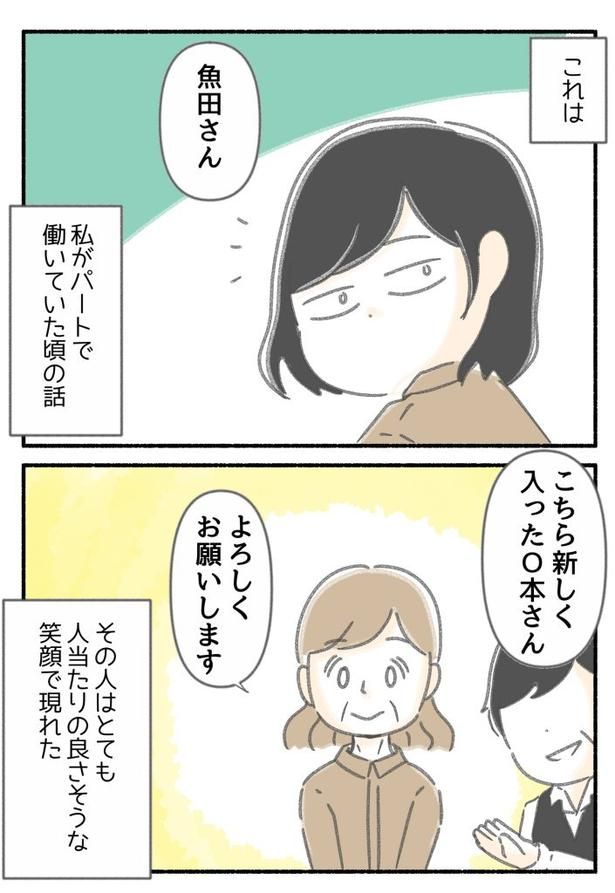 【漫画】「突然、豹変する同僚」01 画像提供：魚田コットン(33kossan33)