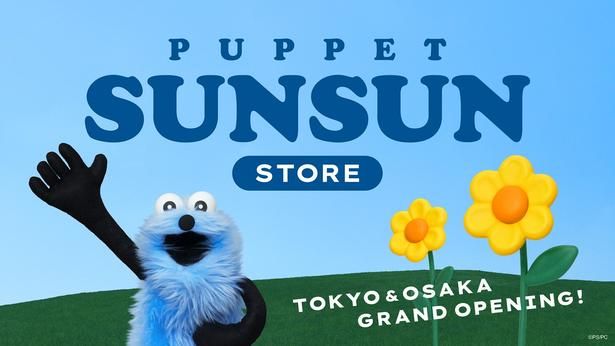 東京＆大阪にオープンする「PUPPET SUNSUN STORE」のキービジュアル