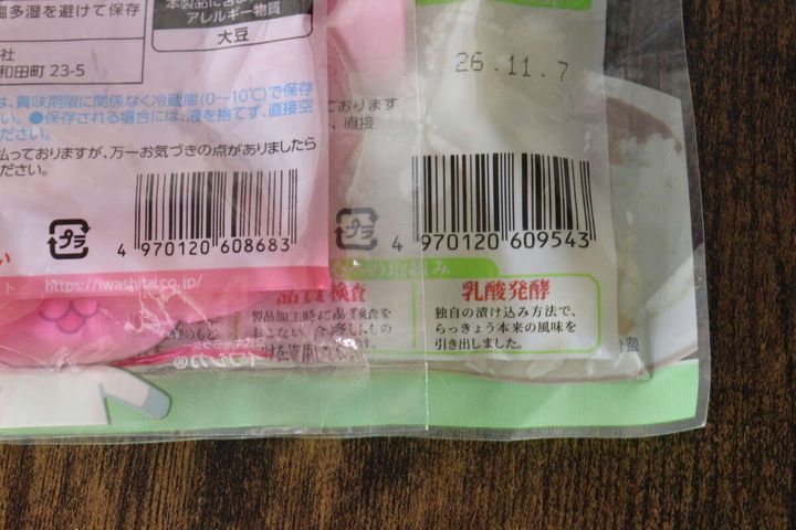 岩下の新生姜と花らっきょうのパッケージ裏面にあるバーコードと商品情報の一部