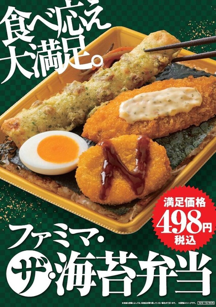 ファミマ・ザ・海苔弁当の広告。ちくわの磯辺揚げ、白身魚フライ、コロッケ、ゆで卵が食欲をそそる。