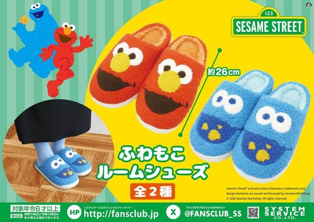 「ふわもこルームシューズ」(2026年10月第3週に登場予定)