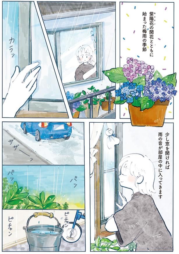 梅雨の季節 （C）にいざか にいこ ／KADOKAWA