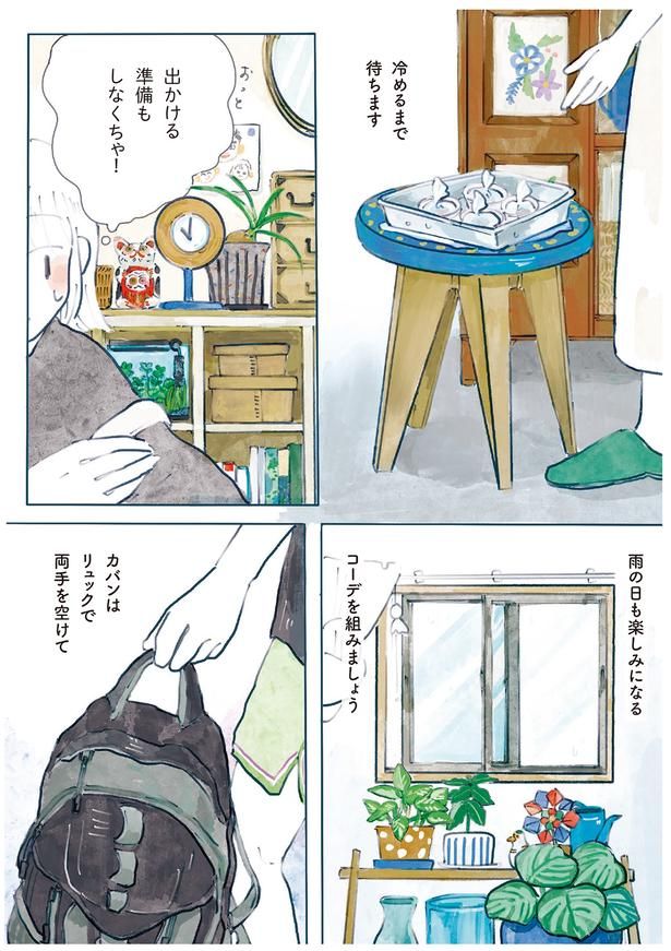 出かける準備もしなくちゃ！ （C）にいざか にいこ ／KADOKAWA