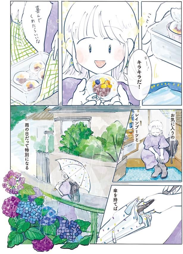 雨の日だって特別になる （C）にいざか にいこ ／KADOKAWA