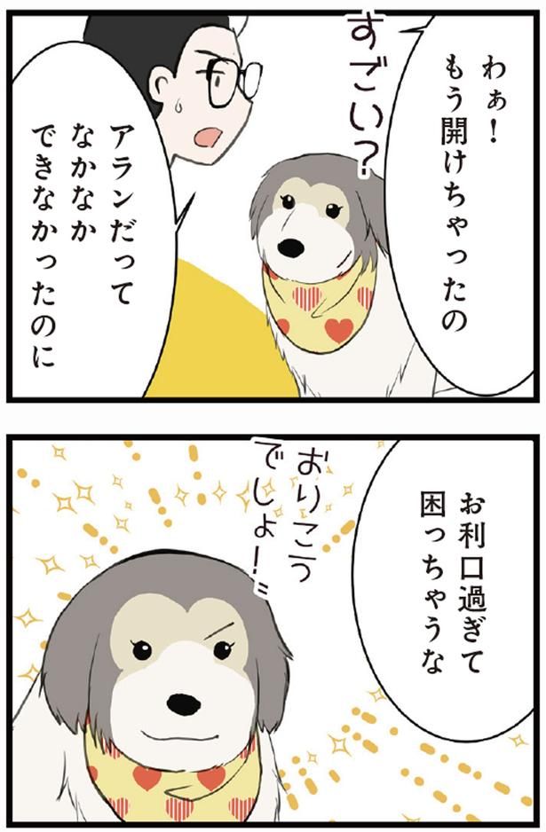 アランだってなかなかできなかったのに （C）今日のルンルン、ゆに／KADOKAWA