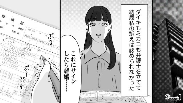弁護士を立てたけど訴えが認められず…震える手で離婚届にサインした“マイルール強制妻”の話 