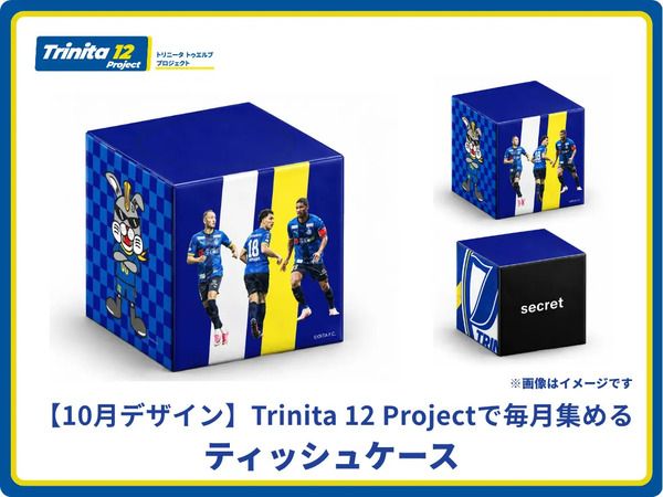 クラファンで、大分トリニータ「アウェイ遠征バックアップ」プロジェクト始動！
