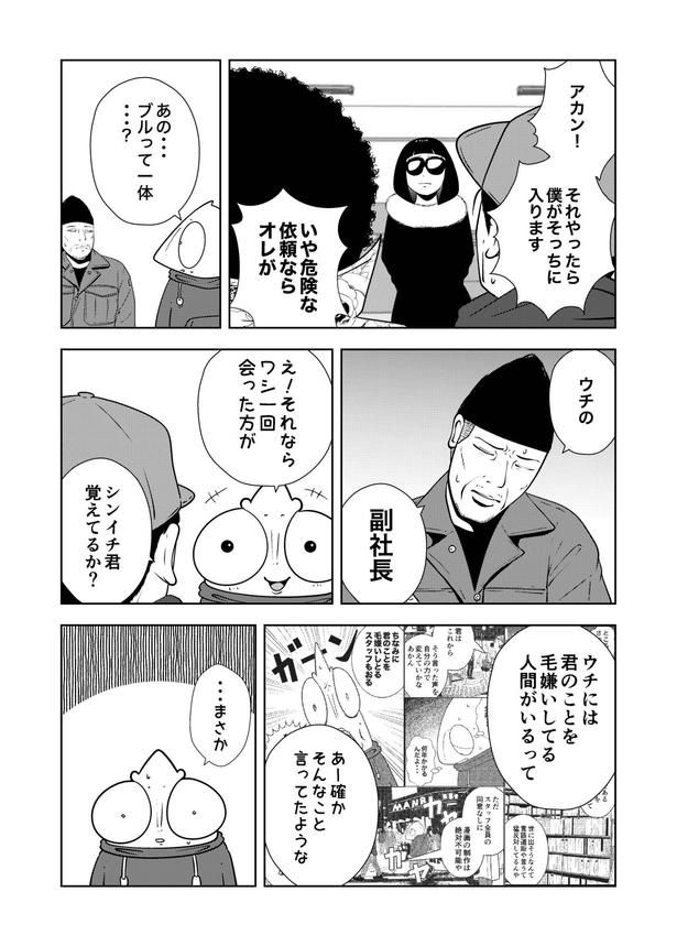 02 画像提供：宮野シンイチさん