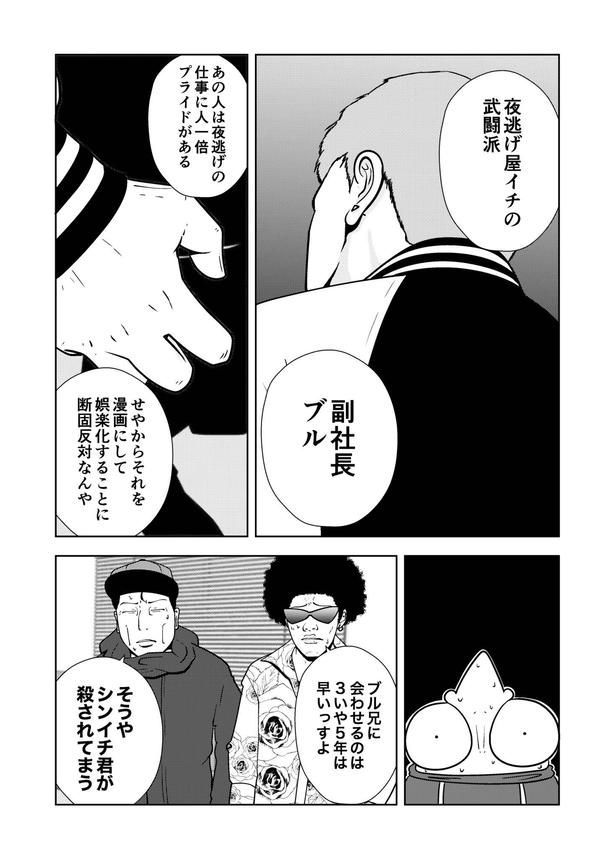 03 画像提供：宮野シンイチさん