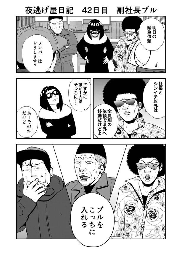 「夜逃げ屋日記」01 画像提供：宮野シンイチさん