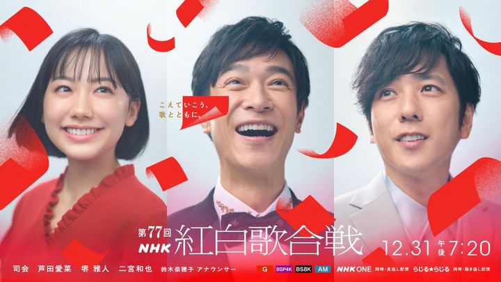 「第77回NHK紅白歌合戦」司会者の（左から）芦田愛菜、堺雅人、二宮和也 width=