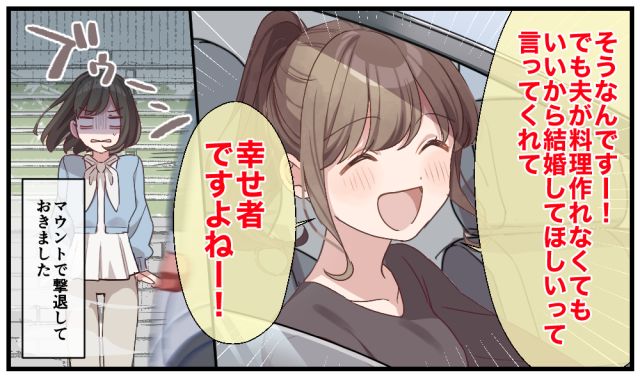 「私って幸せ者ですよねー！」夫を誘惑する手作り弁当女にマウントをとって撃退した話