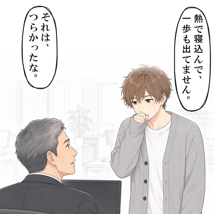後輩は課長に、熱で一歩も外に出ていないと話していました