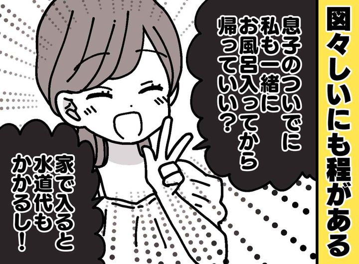 画像: シンママ「お願い！ 水道代かかるし」私「えっ」善意につけ込む『図々しい要求』に「距離を置こう」