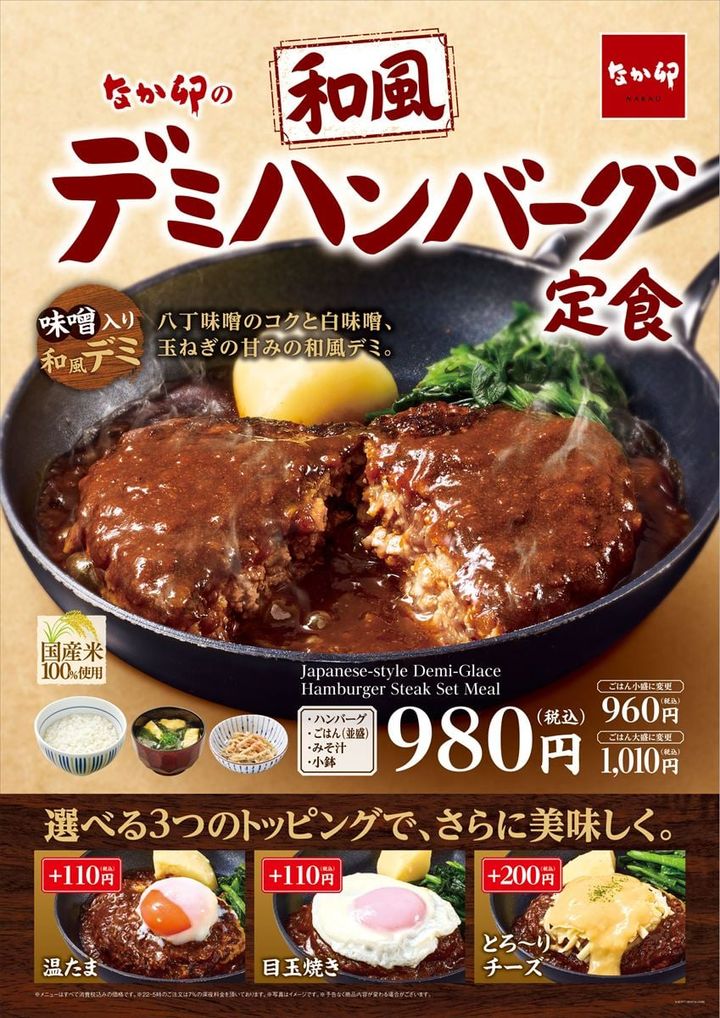 「和風デミハンバーグ定食」のキービジュアル